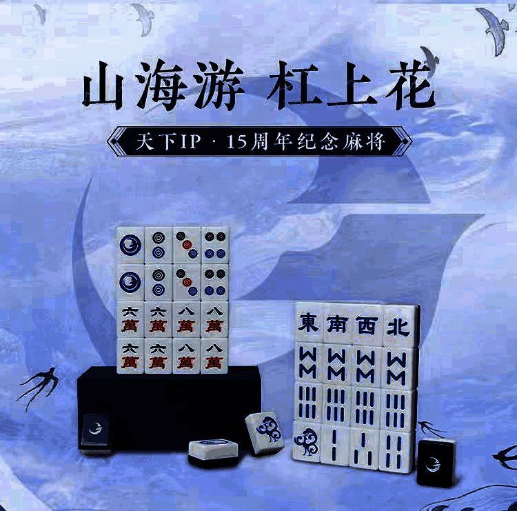 迷你麻将周边示例图