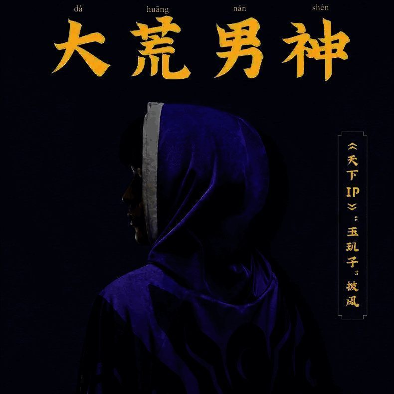 玉玑子同款披风周边示例图