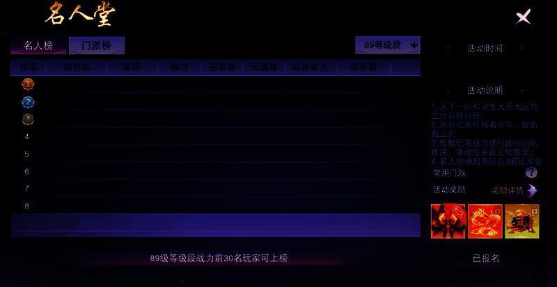 名人堂活动规则说明图