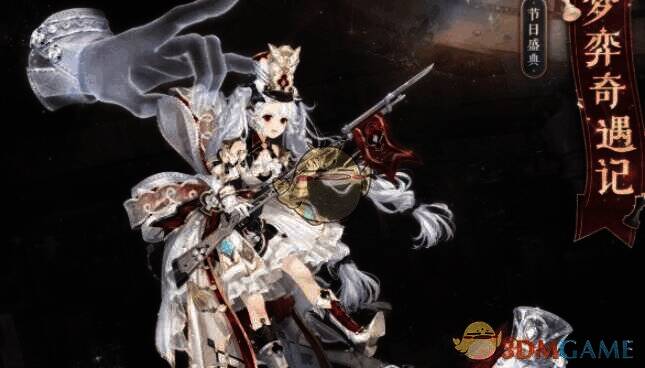 奇迹暖暖梦弈奇遇记奖励界面