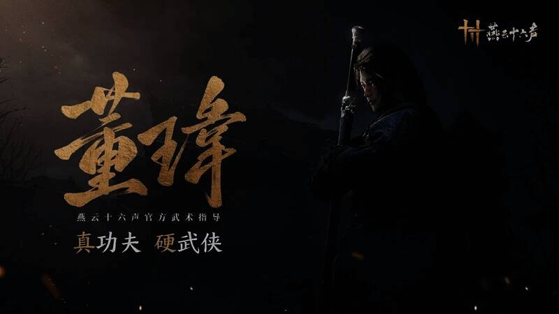 《燕云十六声》游戏画面6