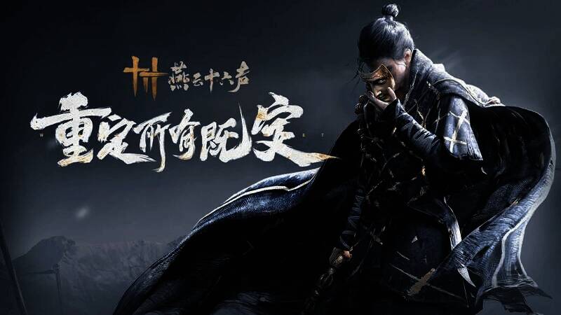 《燕云十六声》游戏画面7