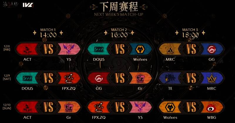 2023IVL秋季赛第九周赛事预告图