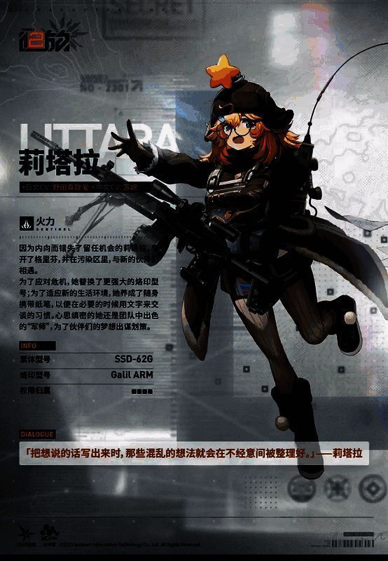 《少女前线 2:追放》新角色莉塔拉相关图片