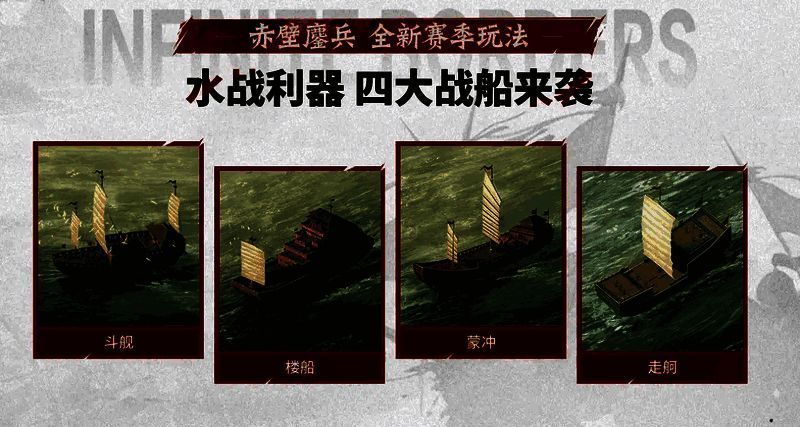 《率土之滨》四大战船展示图