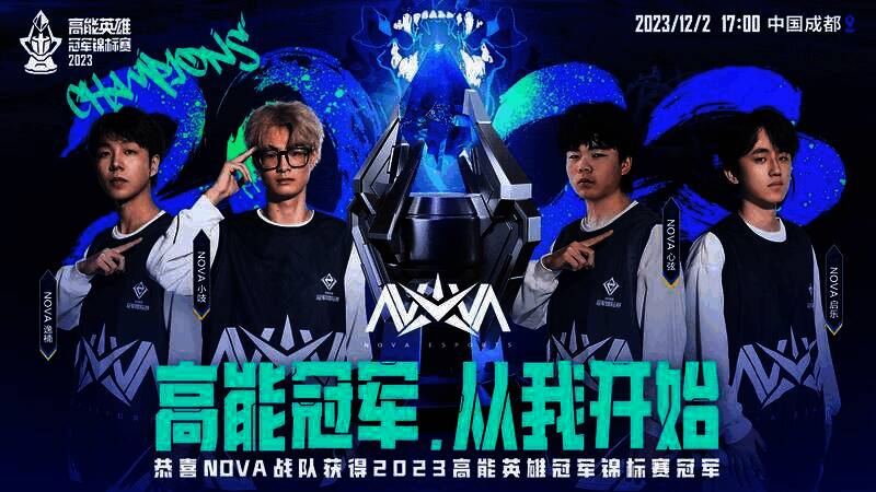 首届高能英雄冠军锦标赛现场图