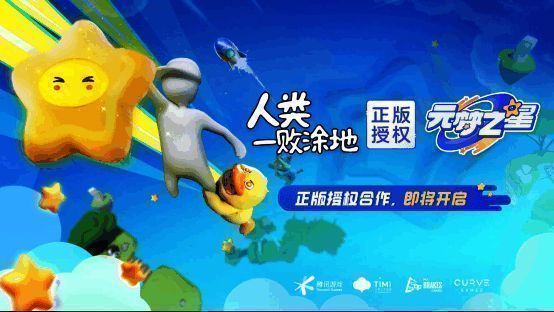 《元梦之星》与“人类一败涂地”合作相关画面