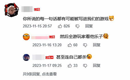 玩家对玩梗的反馈