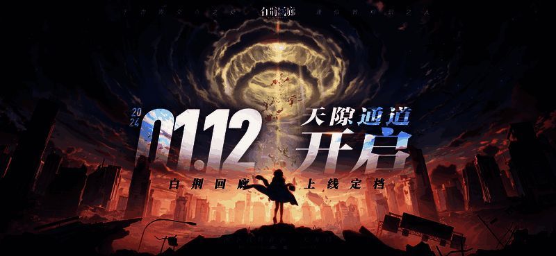 《白荆回廊》相关宣传图片1