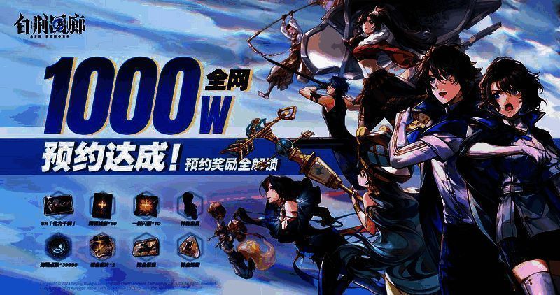 《白荆回廊》相关宣传图片3