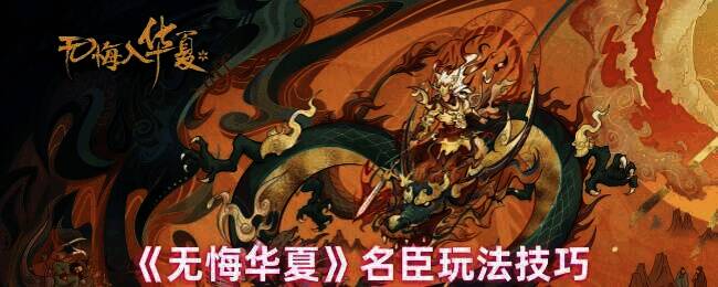 无悔华夏游戏画面