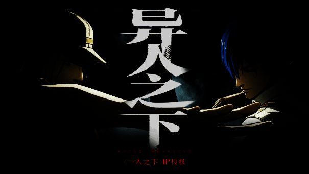 《异人之下》实机演示相关画面