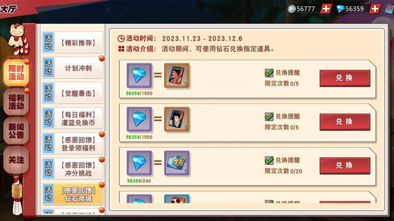 灌篮高手四周年庆典相关宣传图7