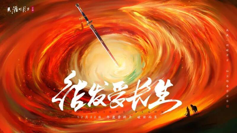 天刀手游相关宣传图1