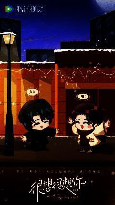 天刀手游与《很想很想你》联动宣传图