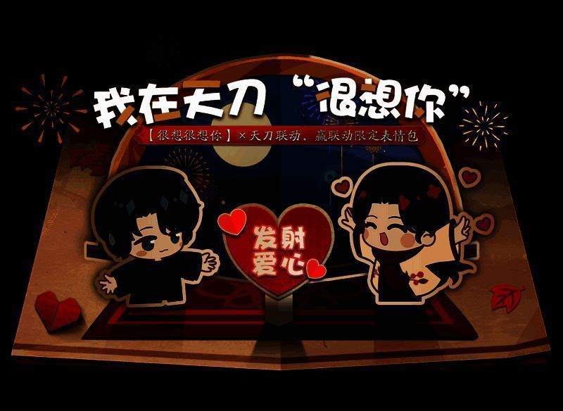 天刀手游联动活动奖励宣传图