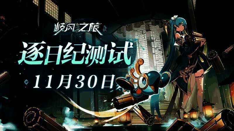 《九畿：岐风之旅》游戏画面1