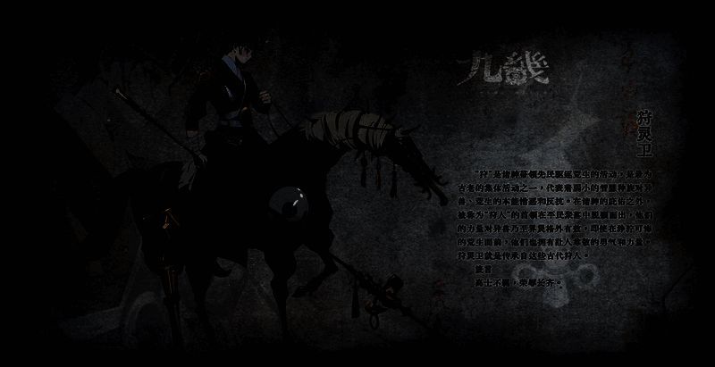 《九畿：岐风之旅》游戏画面5