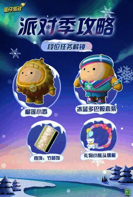 段位任务奖励展示图