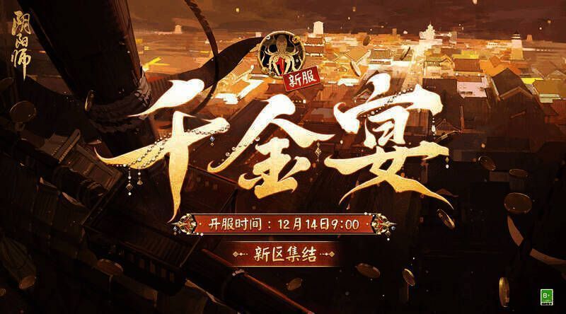 阴阳师新区相关宣传图1