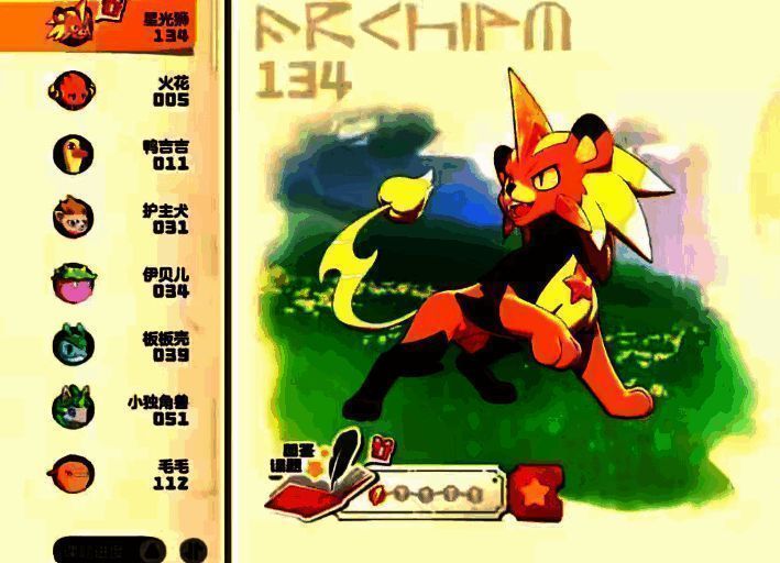 洛克王国手游星光狮外观图片