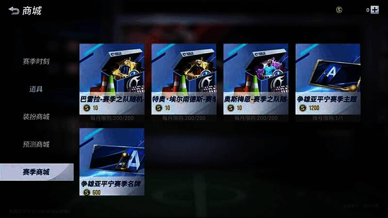 《绿茵信仰》赛季通行证奖励展示图