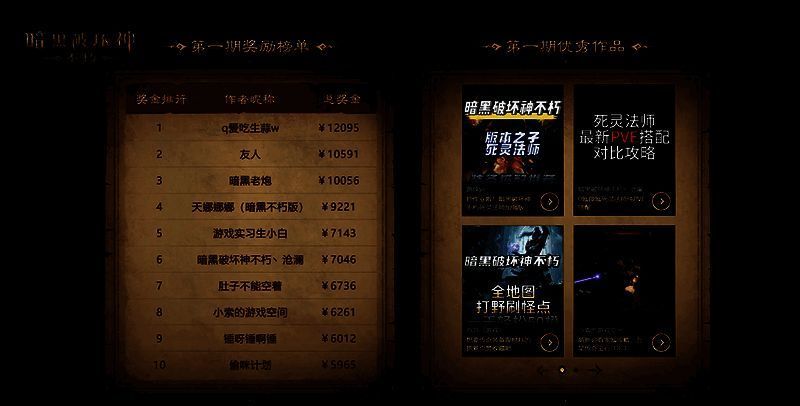 暗黑破坏神不朽宣传图2