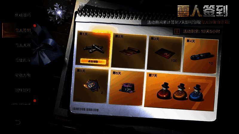 雪人签到活动相关图片