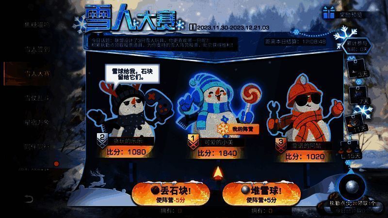 雪人大赛活动相关图片