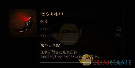 鹰身人指甲神器外观