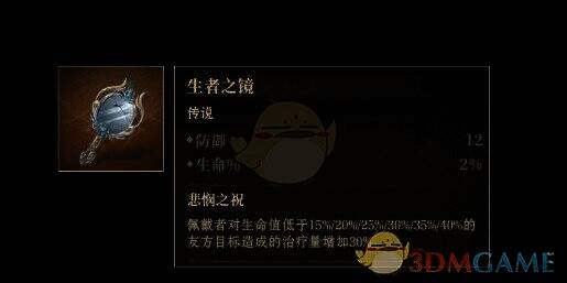 生者之镜神器外观