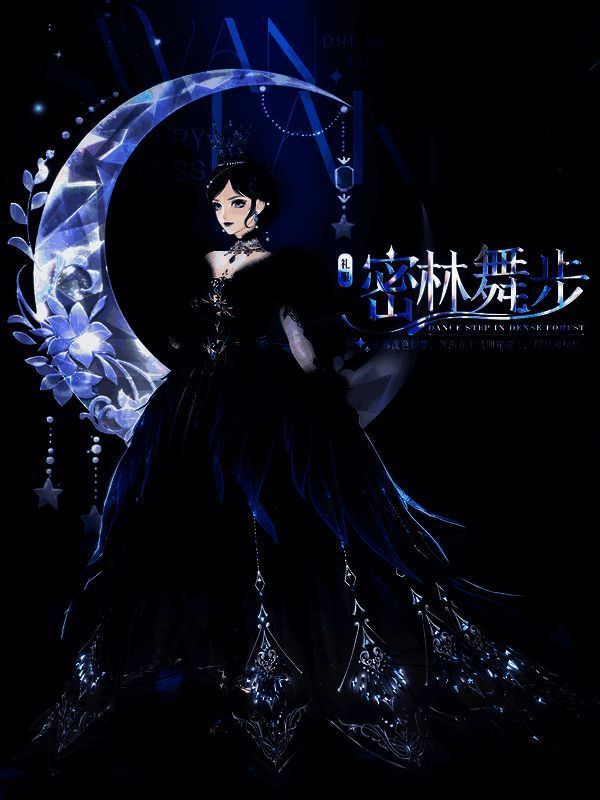 《绝对演绎》黑天鹅主题时装展示图1