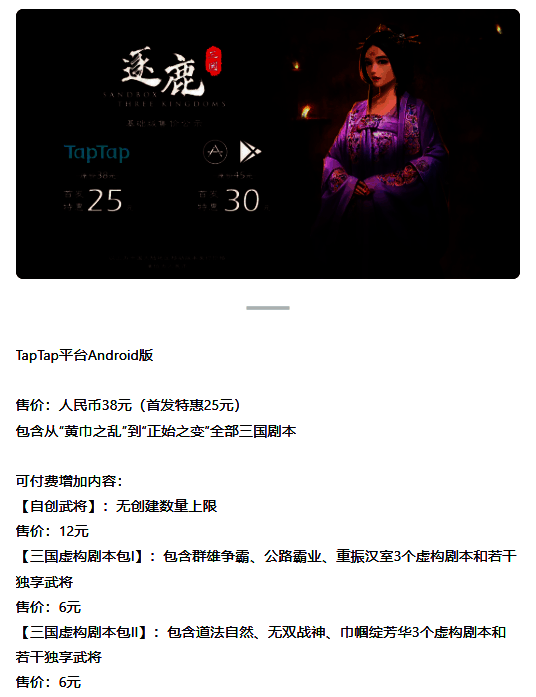 逐鹿游戏可付费内容界面图