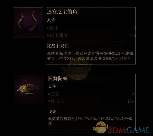 迷宫之主的角和圆舞陀螺神器配图