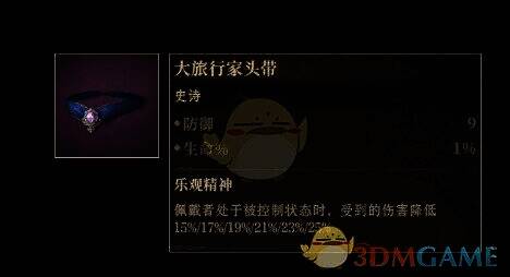 大旅行家头带神器配图