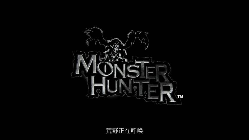 《怪物猎人》相关画面23