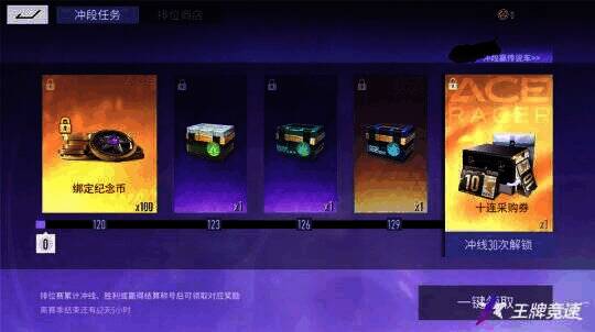 《王牌竞速》S18赛季排位赛奖励界面