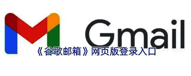 谷歌邮箱相关图片1