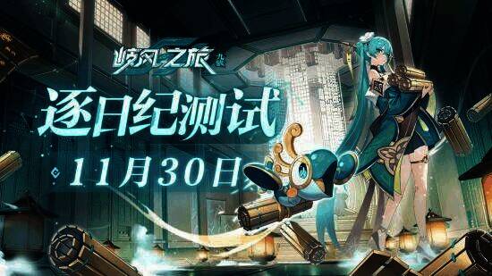 《九畿：岐风之旅》相关画面1