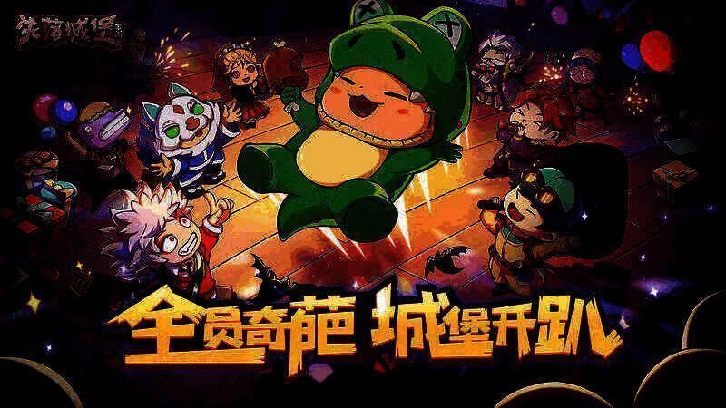 失落城堡活动宣传图