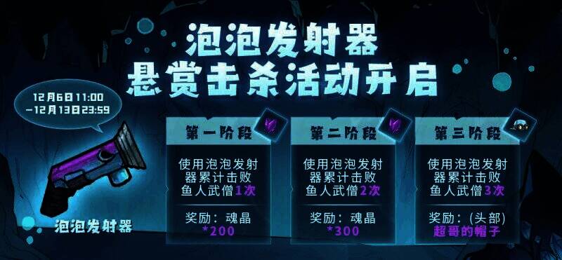 泡泡发射器击杀活动宣传图