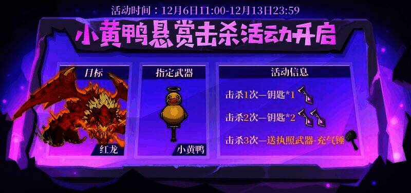 小黄鸭击杀活动宣传图