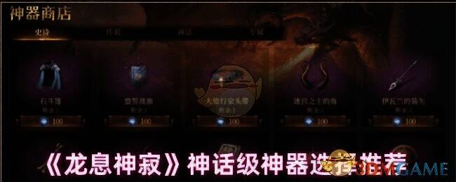 龙息神寂游戏相关图片