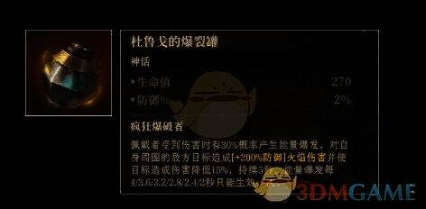 杜鲁戈的爆裂罐神器图片