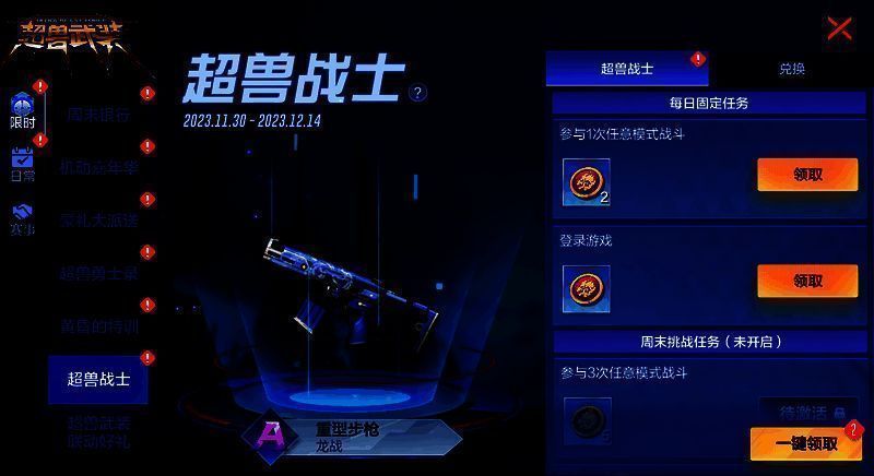 超兽勇士录活动详情图