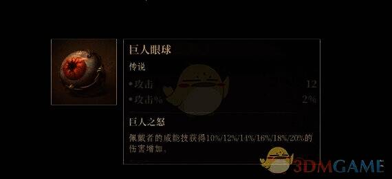 巨人眼球神器图片