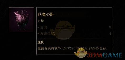 巨魔心脏神器图片