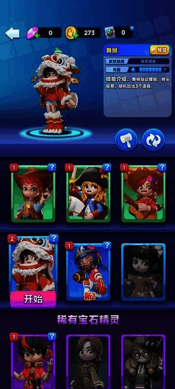 《宝石大乱斗》技能画面