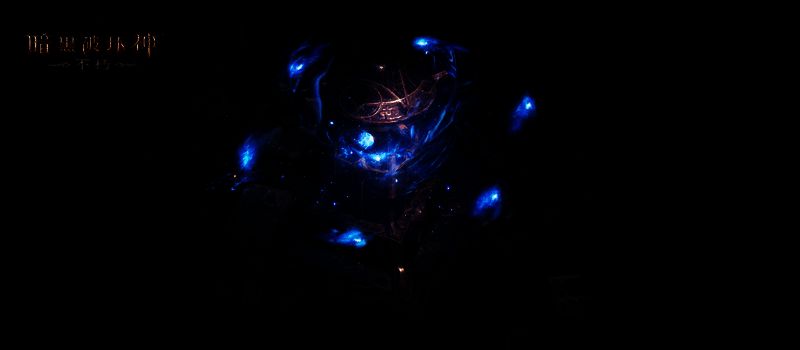 《暗黑破坏神:不朽》66双倍节宣传图1