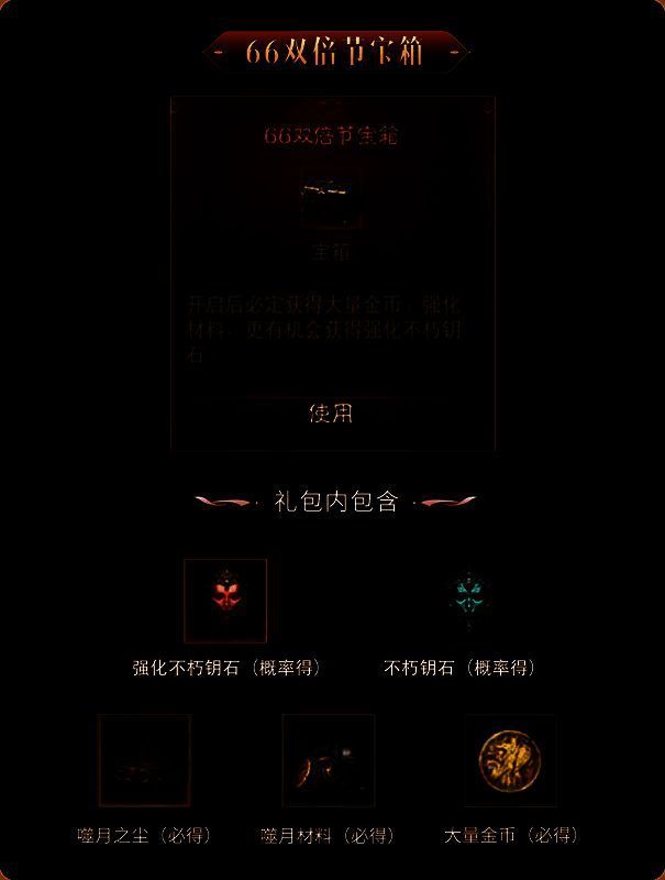 《暗黑破坏神:不朽》神秘惊喜宝箱宣传图2